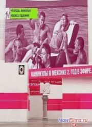 MTV Special:   -2.    (2013)