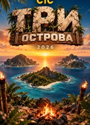��� ������� (2026)