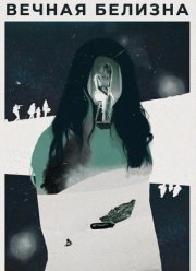 ������ ������� (2025)