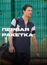 ������ ������� (2026)