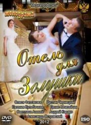 ����� ��� ������� (2012)