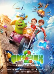 ������ 2 (2025)