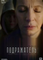 ����������� (2020)