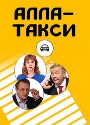 ����, �����! (1-2 �����)