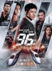 96 ����� (2025)