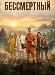 ����������� (2026)