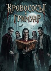 ��������� � ������� (2025)