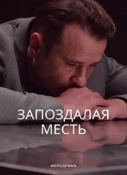 ���������� ����� (2021)
