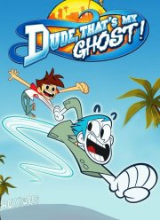 �����, ��� ��� �������! (2013)