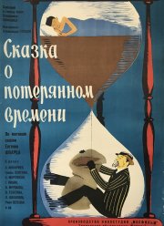 ������ � ���������� ������� (1964)