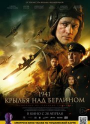 1941. ������ ��� �������� (2022)