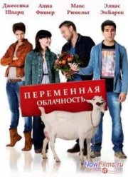 ���������� ���������� (2012)