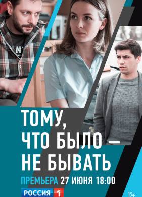 ����, ��� ���� � �� ������ (2020)