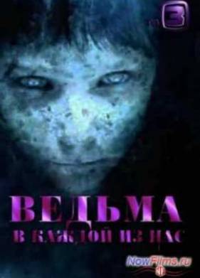 ������ � ������ �� ��� (2013)