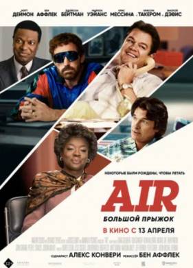 Air:   (2023)