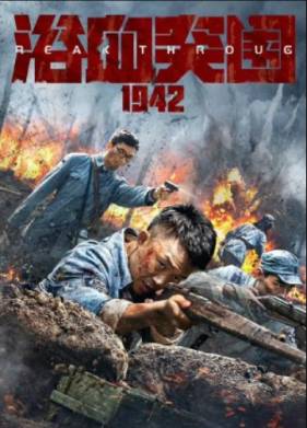   1942 (2023)