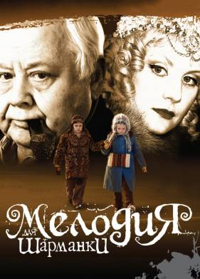 ������� ��� �������� (2009)