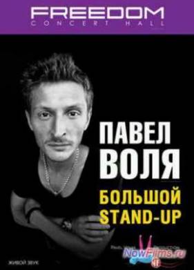  .  Stand Up /     (2013)