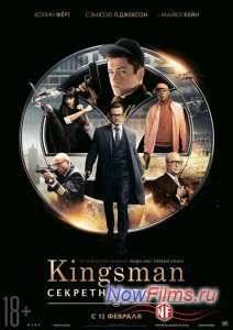 Kingsman:   (2015)