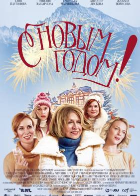 � ����� �����! (2019)