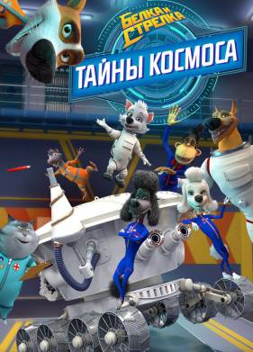 ����� � �������: ����� ������� (2018)