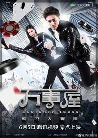 ׸����� ������ (2019)