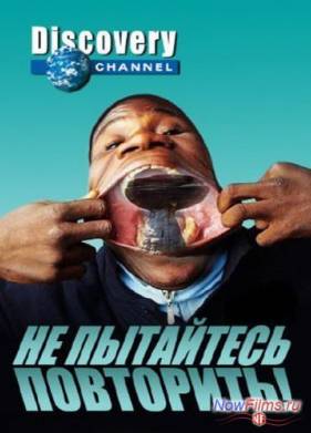 Discovery: �� ��������� ��������� / ������� ������� (2013) 1,3 �����