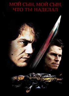 ��� ���, ��� ���, ��� �� ������� (2009)