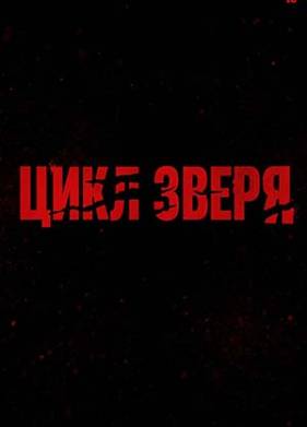���� ����� (2026)
