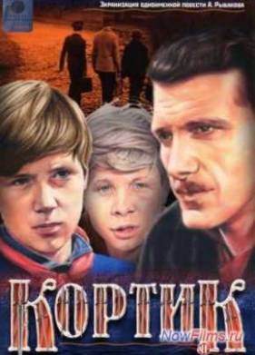 ������ (1973)