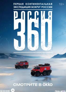 ������ 360 (2025)