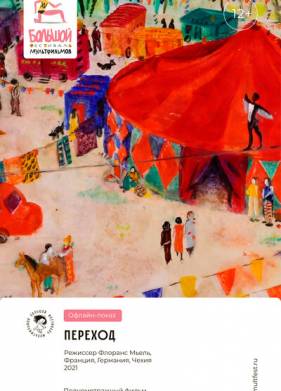 ������� (2021)